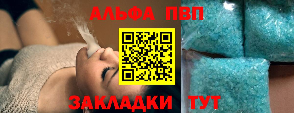 A-PVP VHQ Южноуральск