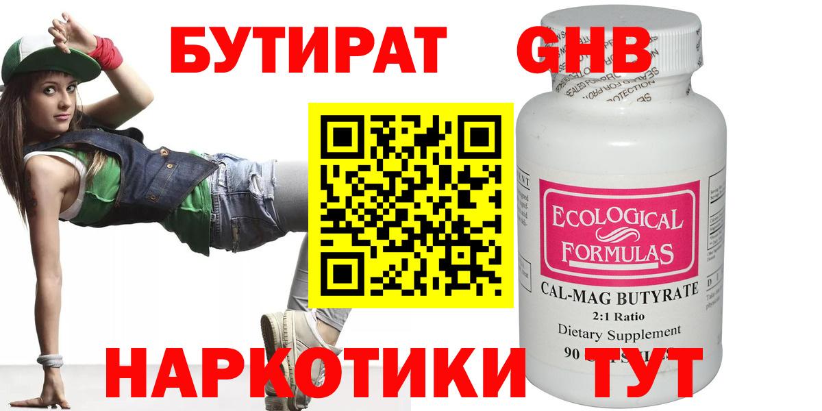 Бутират 1.4BDO  Вход с VPN  Южноуральск 