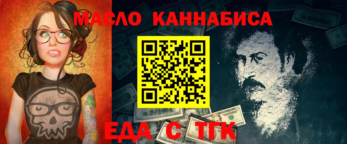 Еда ТГК марихуана Южноуральск