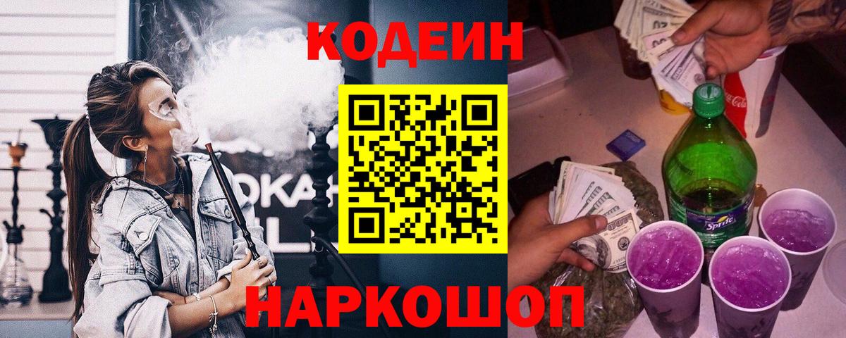 Кодеиновый сироп Lean напиток Lean (лин) Южноуральск