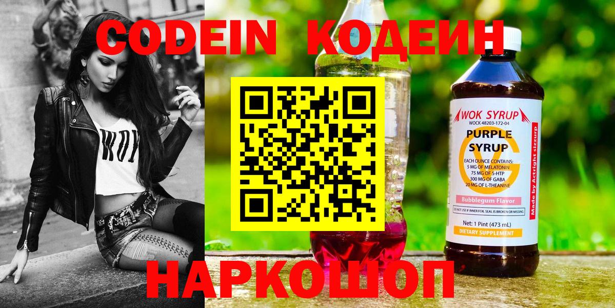Кодеиновый сироп Lean напиток Lean (лин)  Вход с VPN  Южноуральск 
