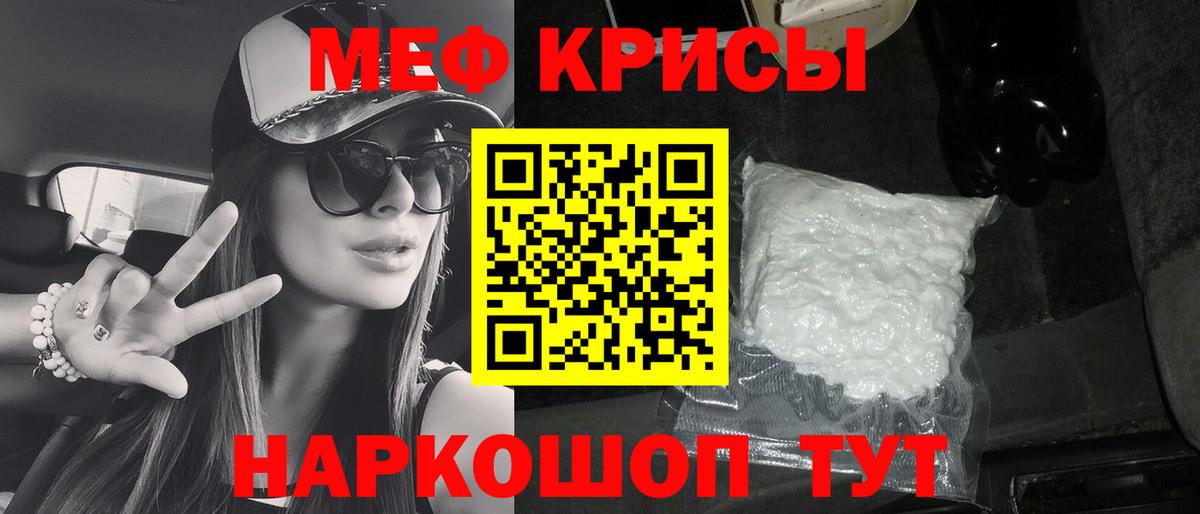 Меф мяу мяу мука Южноуральск