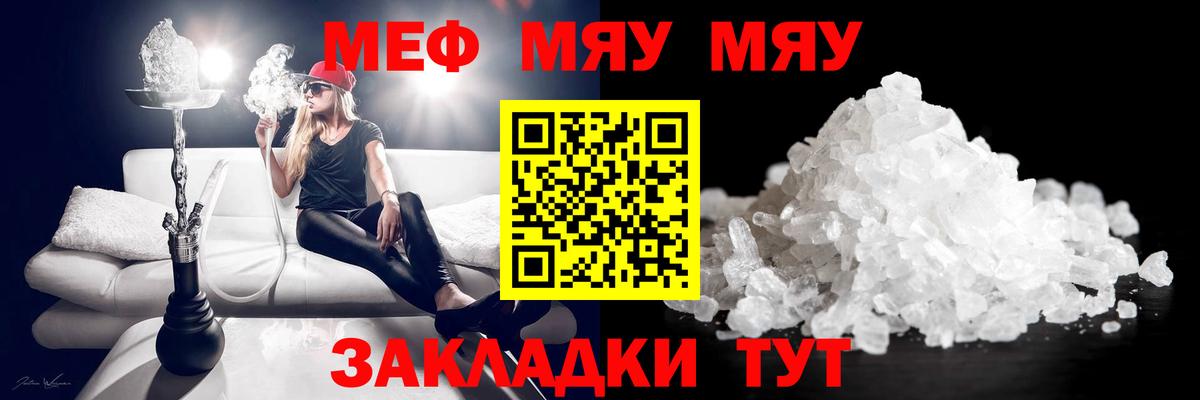 Мефедрон мяу мяу  Вход с VPN  Меф  Южноуральск  Меф мяу мяу 