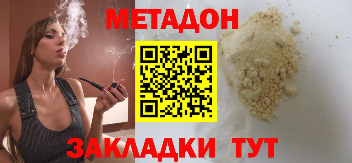Метадон VHQ  Вход с VPN  Южноуральск  Метадон methadone 